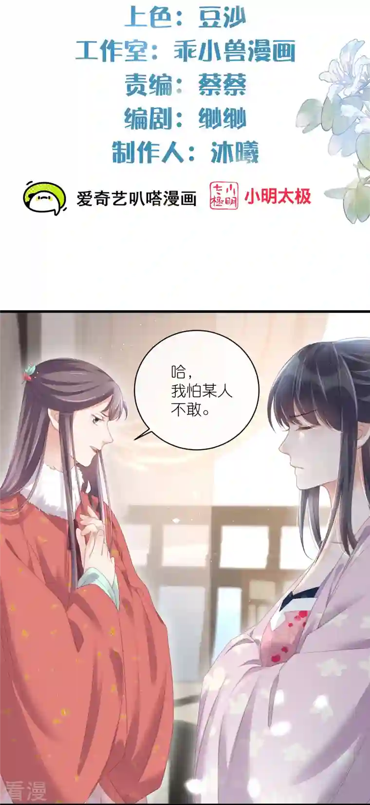 黑莲花学习手册第58话 请叫我背书小天才