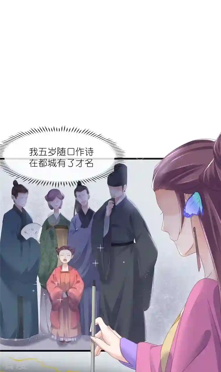 黑莲花学习手册第58话 请叫我背书小天才