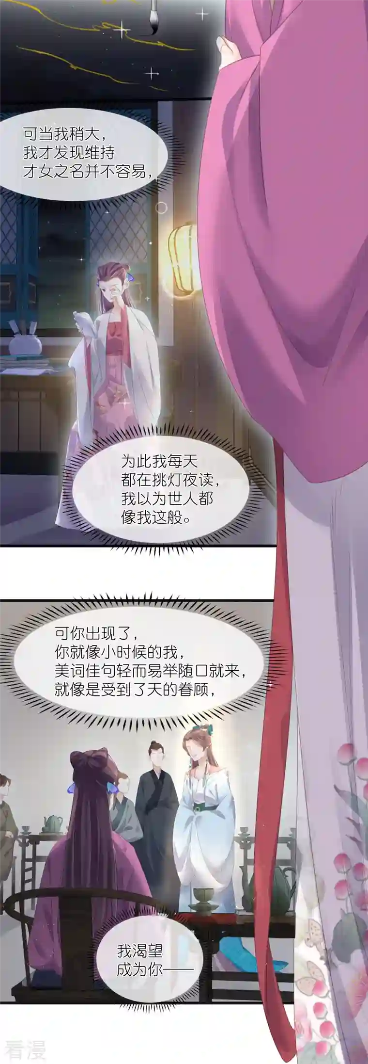 黑莲花学习手册第58话 请叫我背书小天才