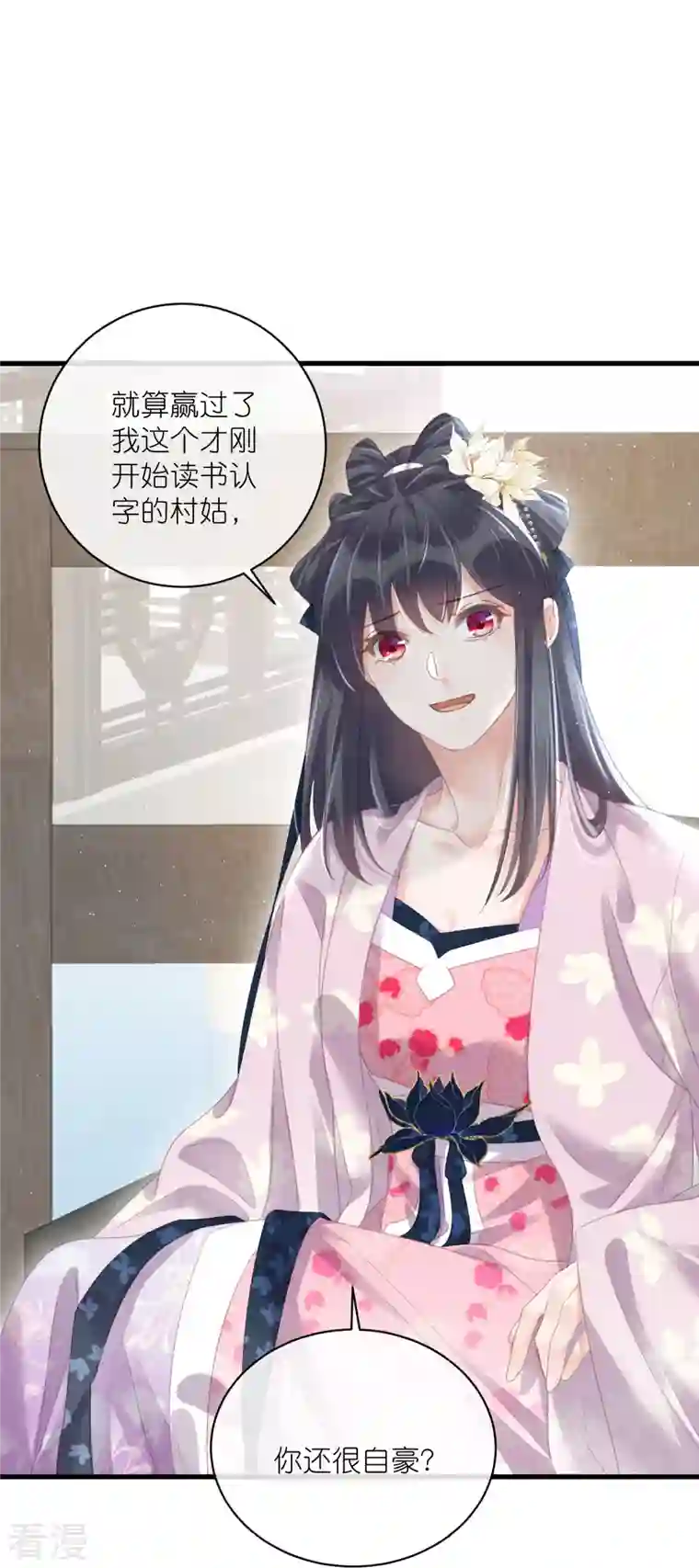 黑莲花学习手册第58话 请叫我背书小天才