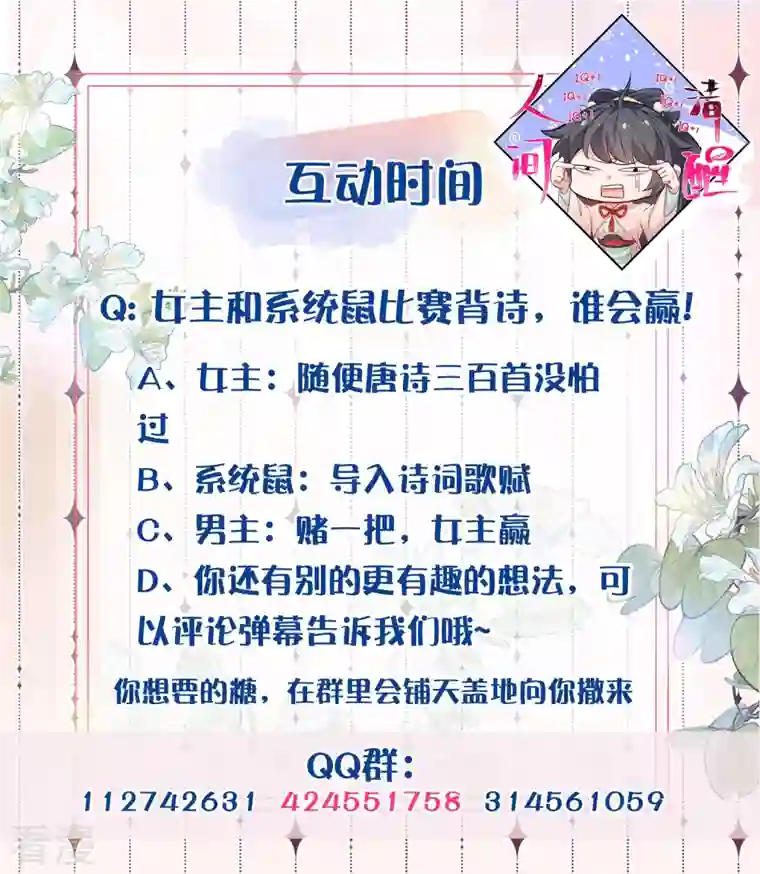 黑莲花学习手册第58话 请叫我背书小天才