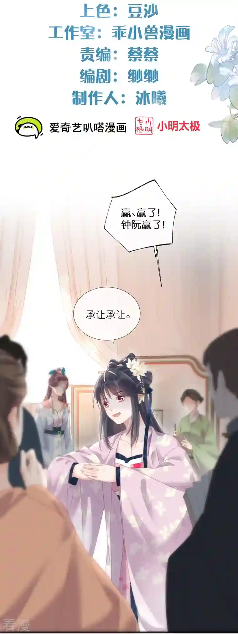 黑莲花学习手册第59话 考试前一天被禁足