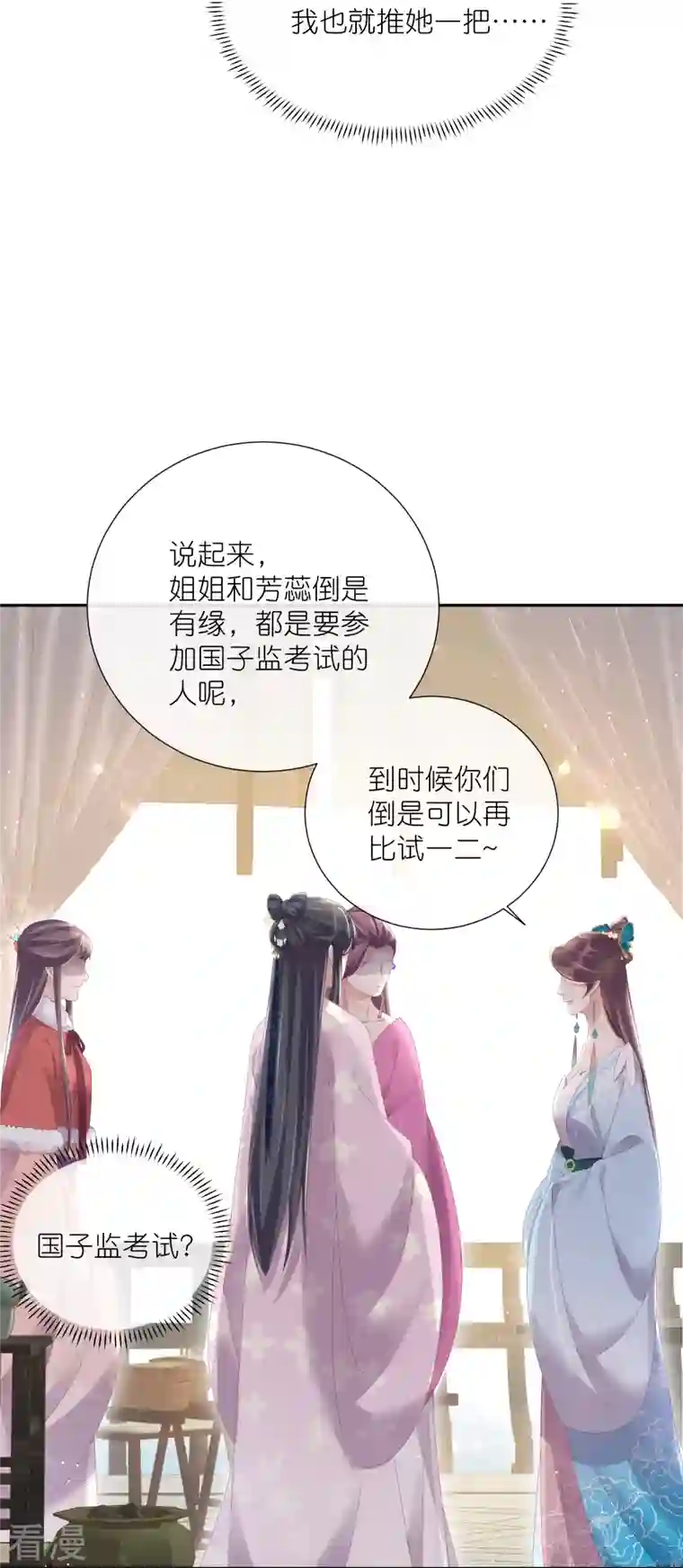 黑莲花学习手册第59话 考试前一天被禁足