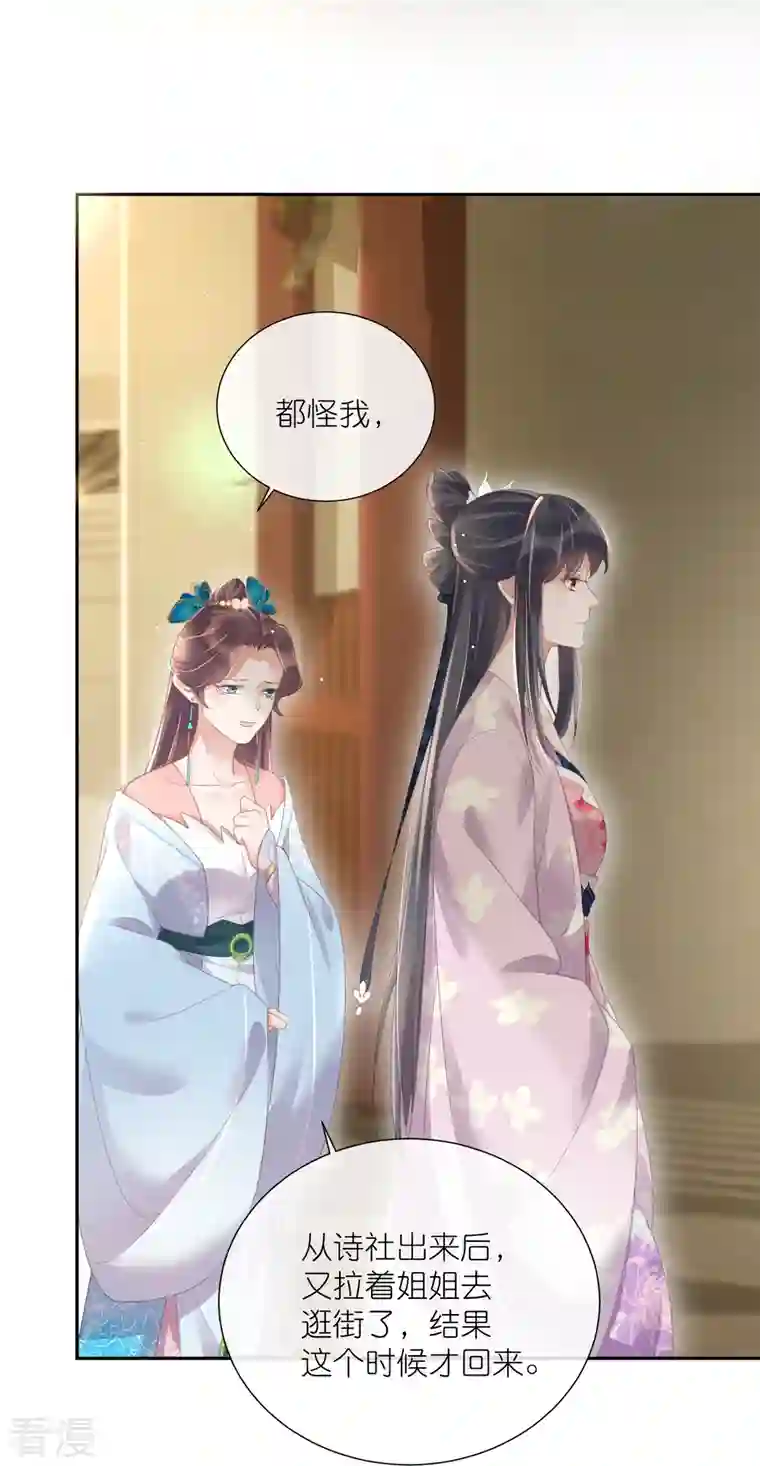 黑莲花学习手册第59话 考试前一天被禁足