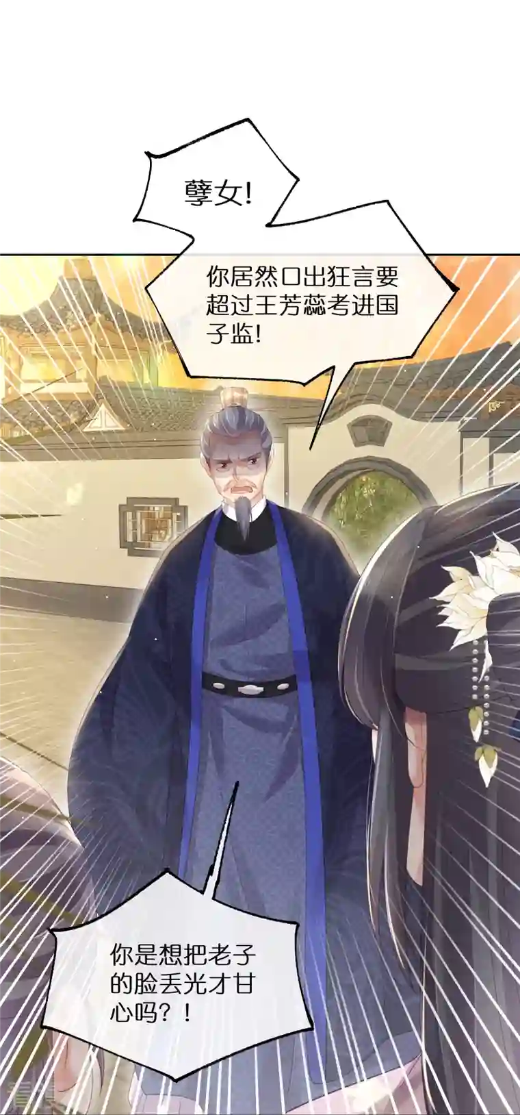 黑莲花学习手册第59话 考试前一天被禁足