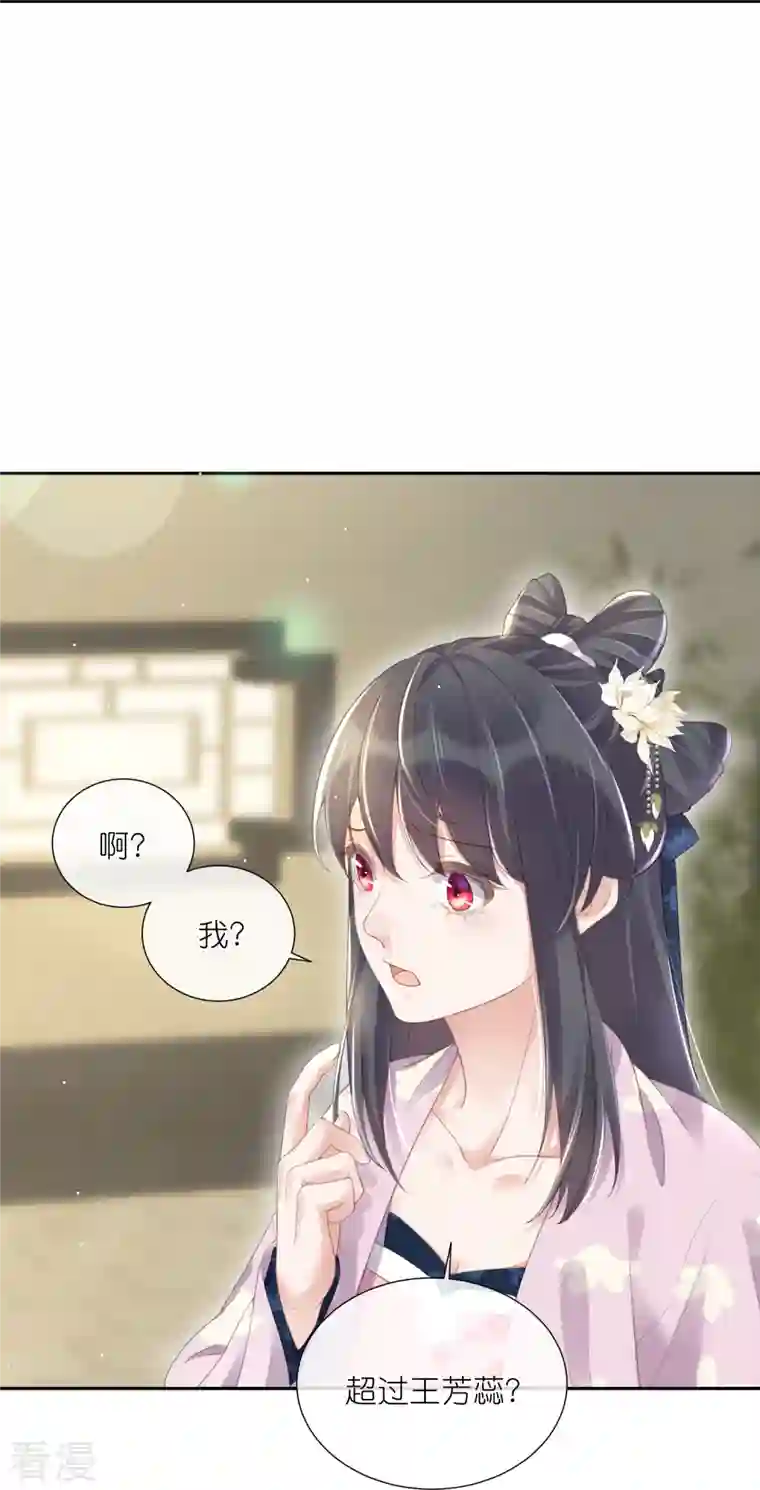 黑莲花学习手册第59话 考试前一天被禁足