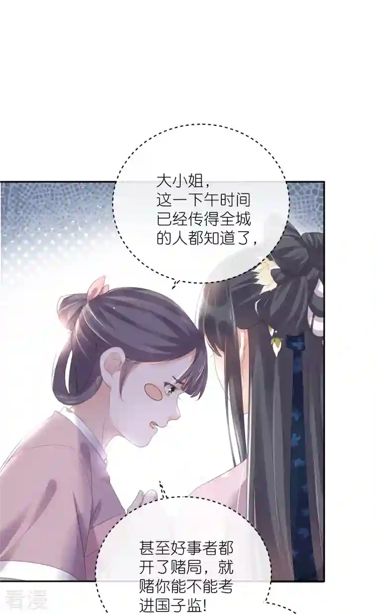 黑莲花学习手册第59话 考试前一天被禁足