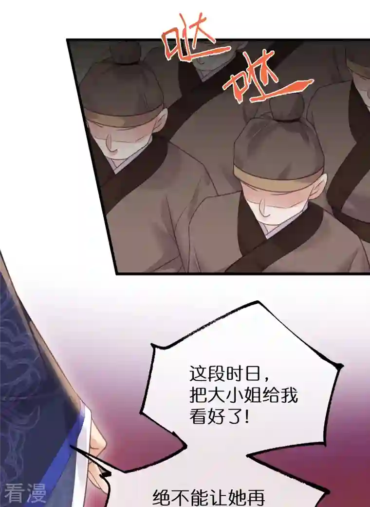 黑莲花学习手册第59话 考试前一天被禁足