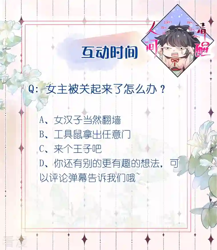 黑莲花学习手册第59话 考试前一天被禁足