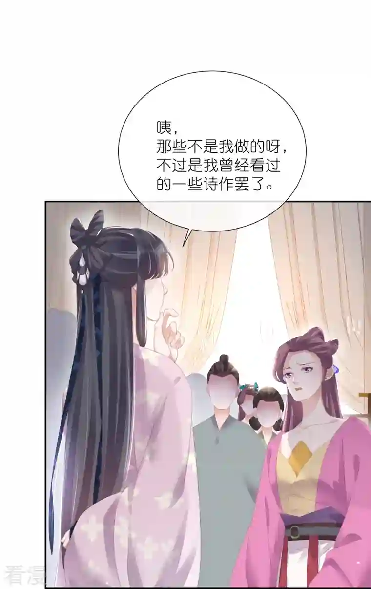 黑莲花学习手册第59话 考试前一天被禁足