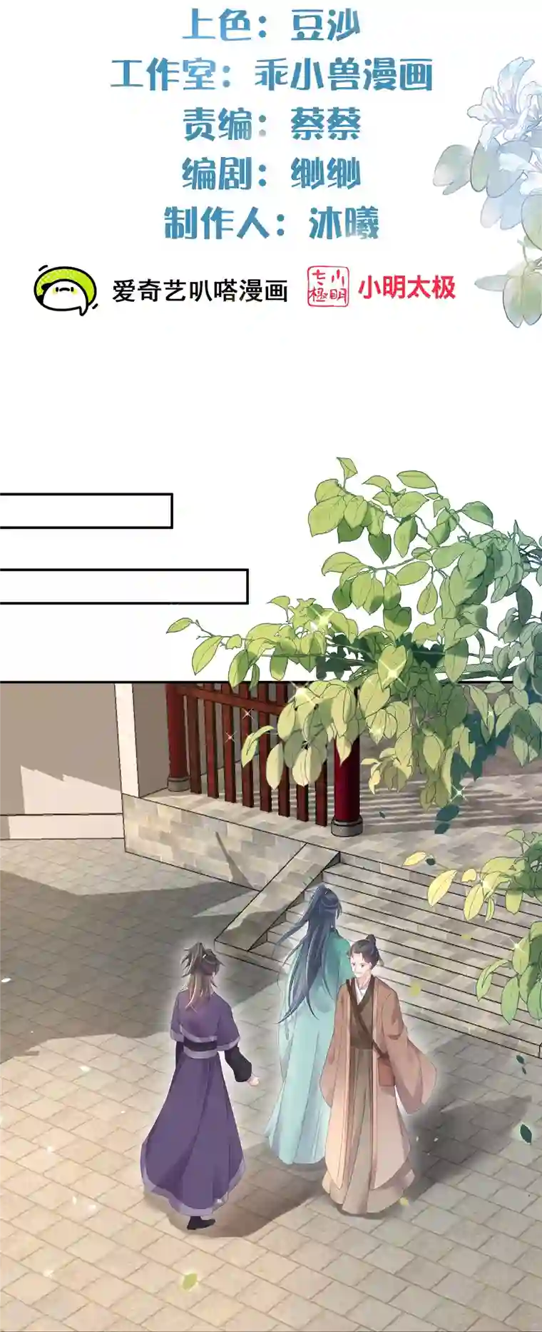 黑莲花学习手册第60话 你打算什么时候松开你的牙