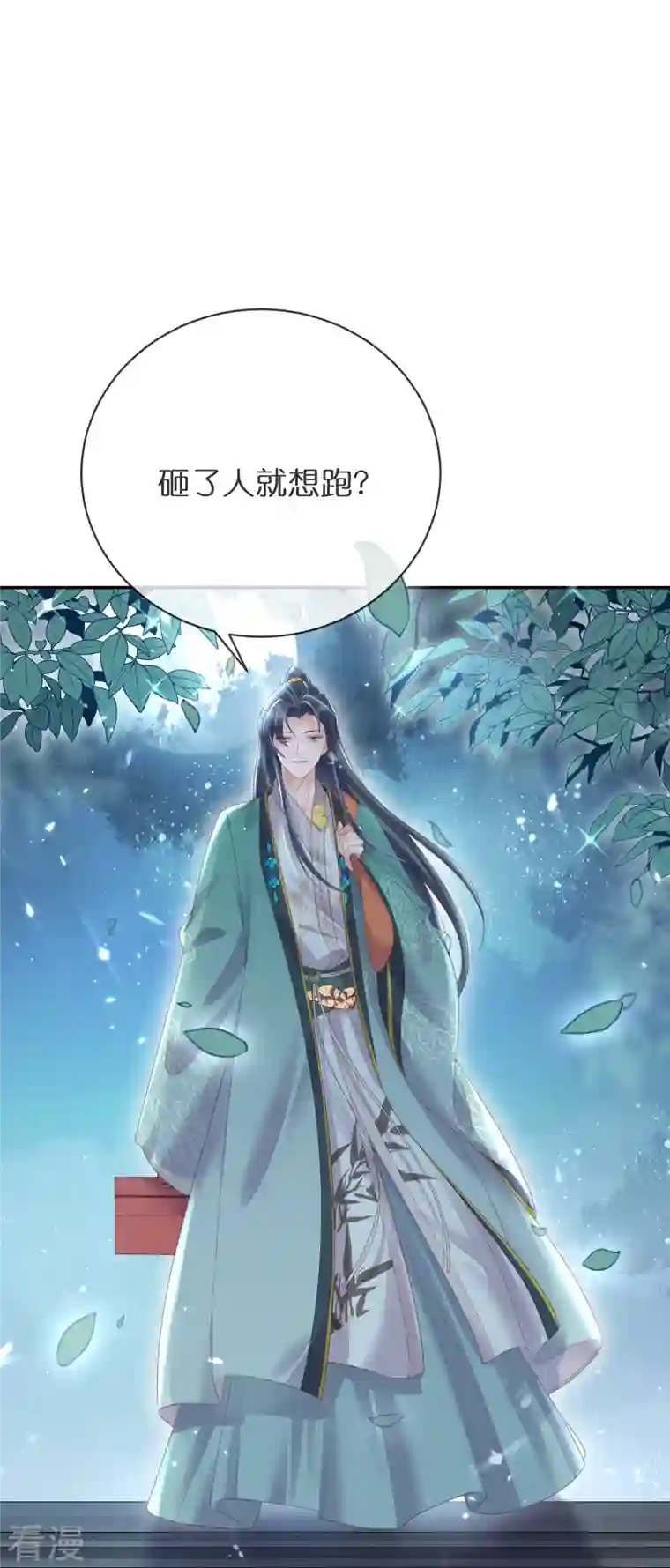 黑莲花学习手册第60话 你打算什么时候松开你的牙