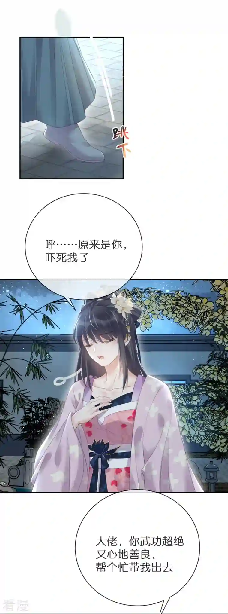 黑莲花学习手册第60话 你打算什么时候松开你的牙