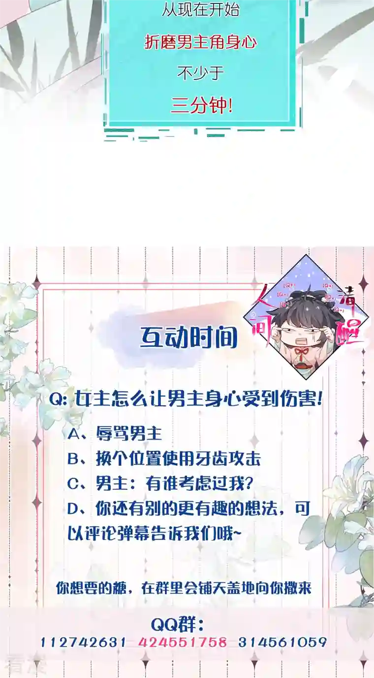 黑莲花学习手册第60话 你打算什么时候松开你的牙