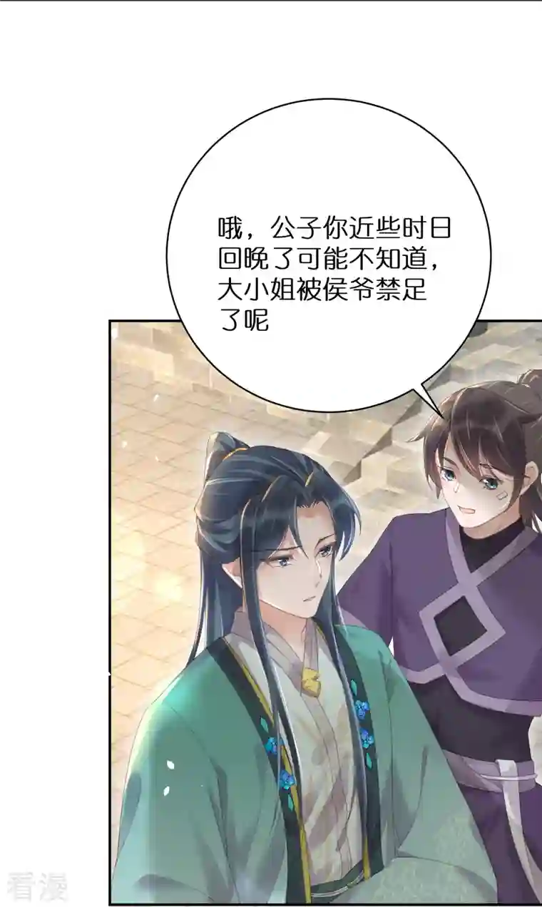 黑莲花学习手册第60话 你打算什么时候松开你的牙