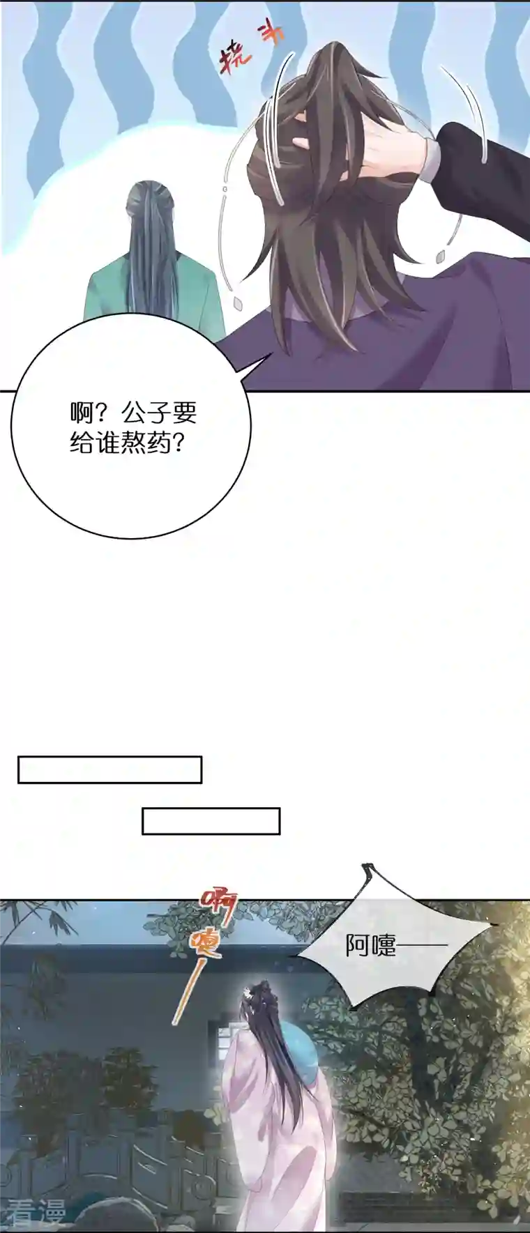 黑莲花学习手册第60话 你打算什么时候松开你的牙