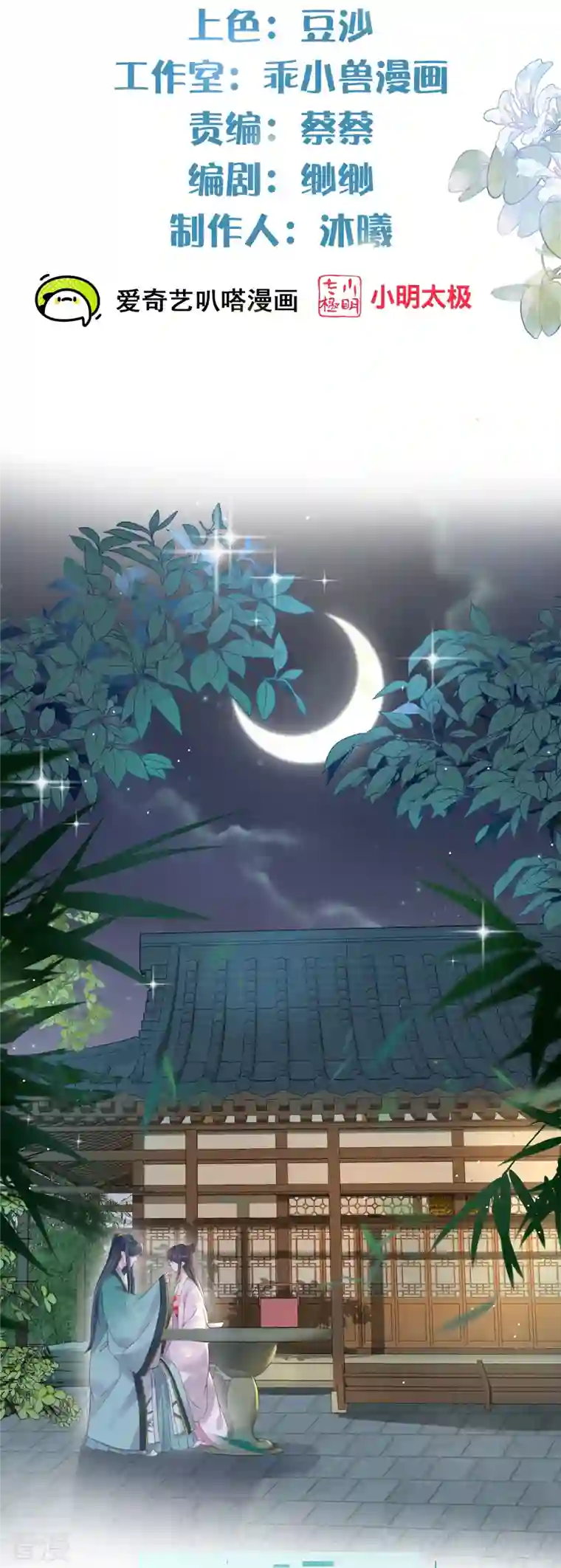 黑莲花学习手册第61话 帮人帮到底大小姐