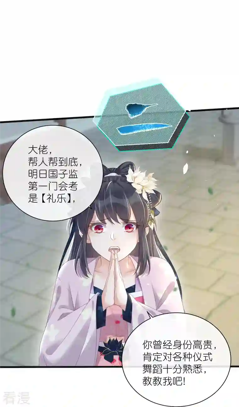 黑莲花学习手册第61话 帮人帮到底大小姐