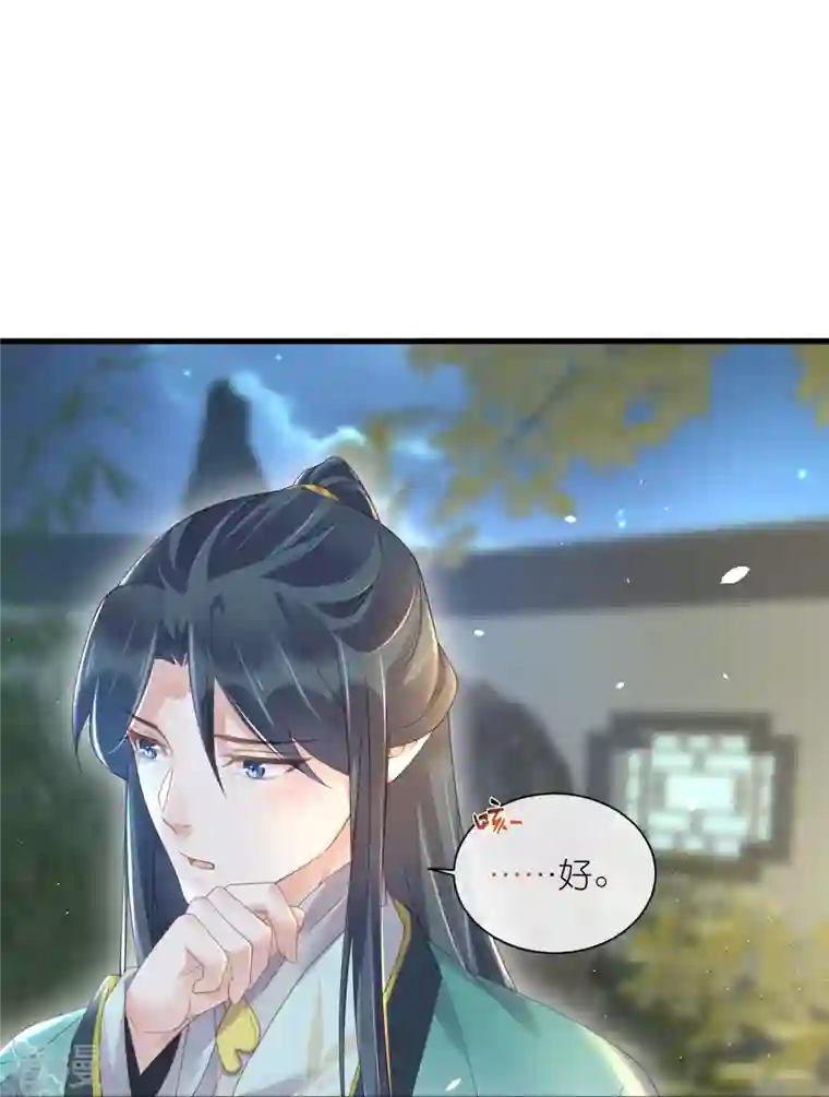 黑莲花学习手册第61话 帮人帮到底大小姐