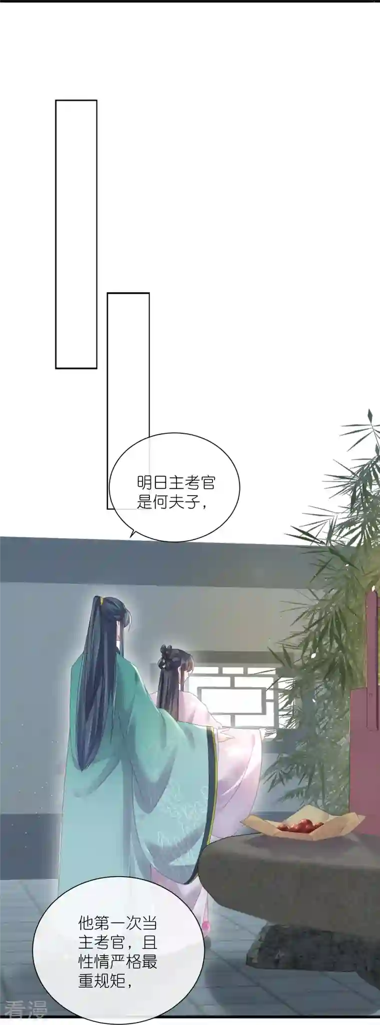 黑莲花学习手册第61话 帮人帮到底大小姐