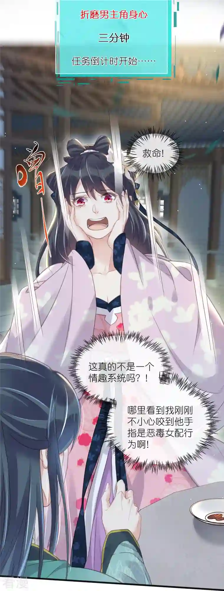 黑莲花学习手册第61话 帮人帮到底大小姐