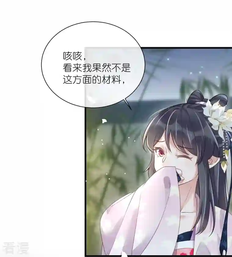 黑莲花学习手册第61话 帮人帮到底大小姐