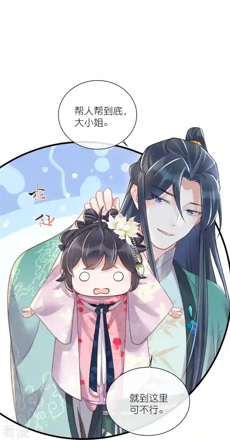 黑莲花学习手册第61话 帮人帮到底大小姐