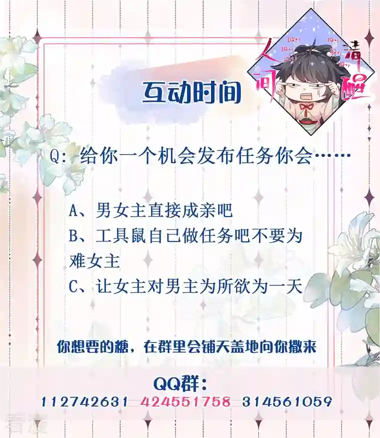 黑莲花学习手册第61话 帮人帮到底大小姐