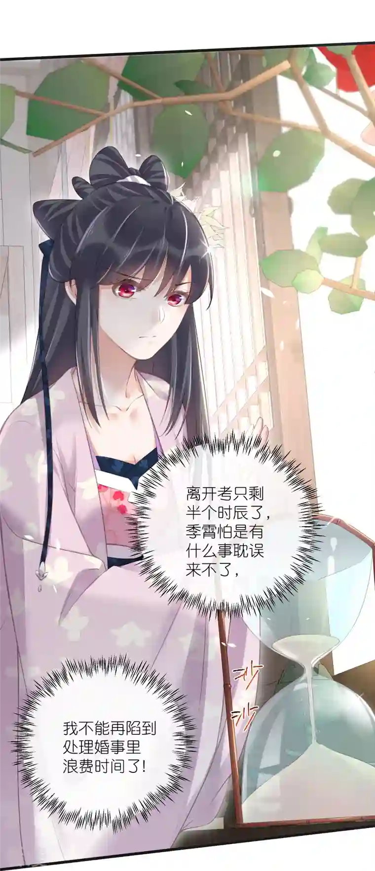 黑莲花学习手册第62话 明天等我来接你