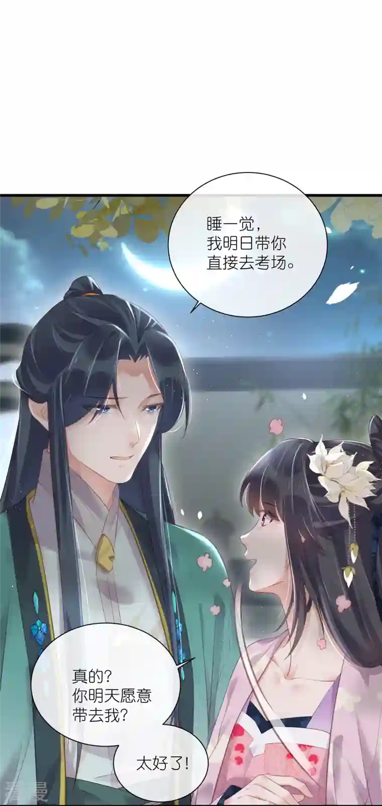 黑莲花学习手册第62话 明天等我来接你