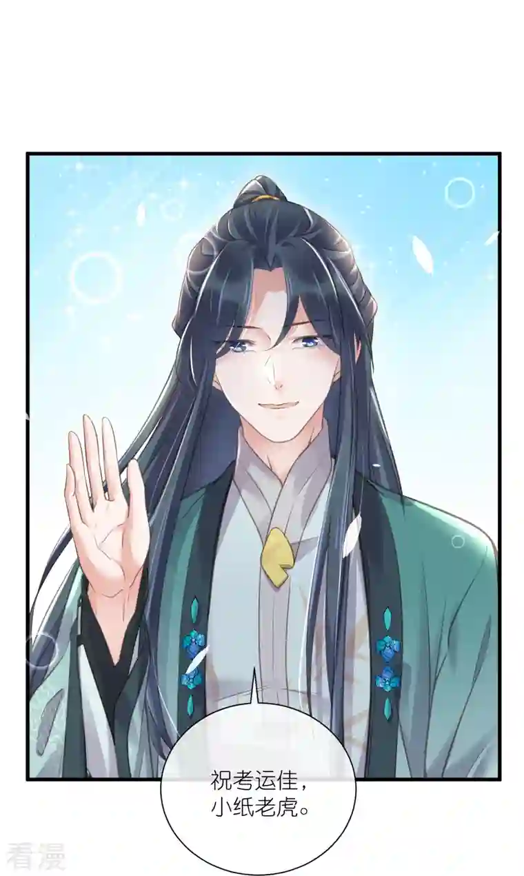 黑莲花学习手册第63话 轻功送考飞檐走壁