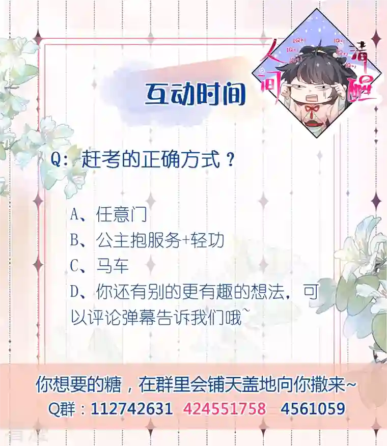 黑莲花学习手册第63话 轻功送考飞檐走壁