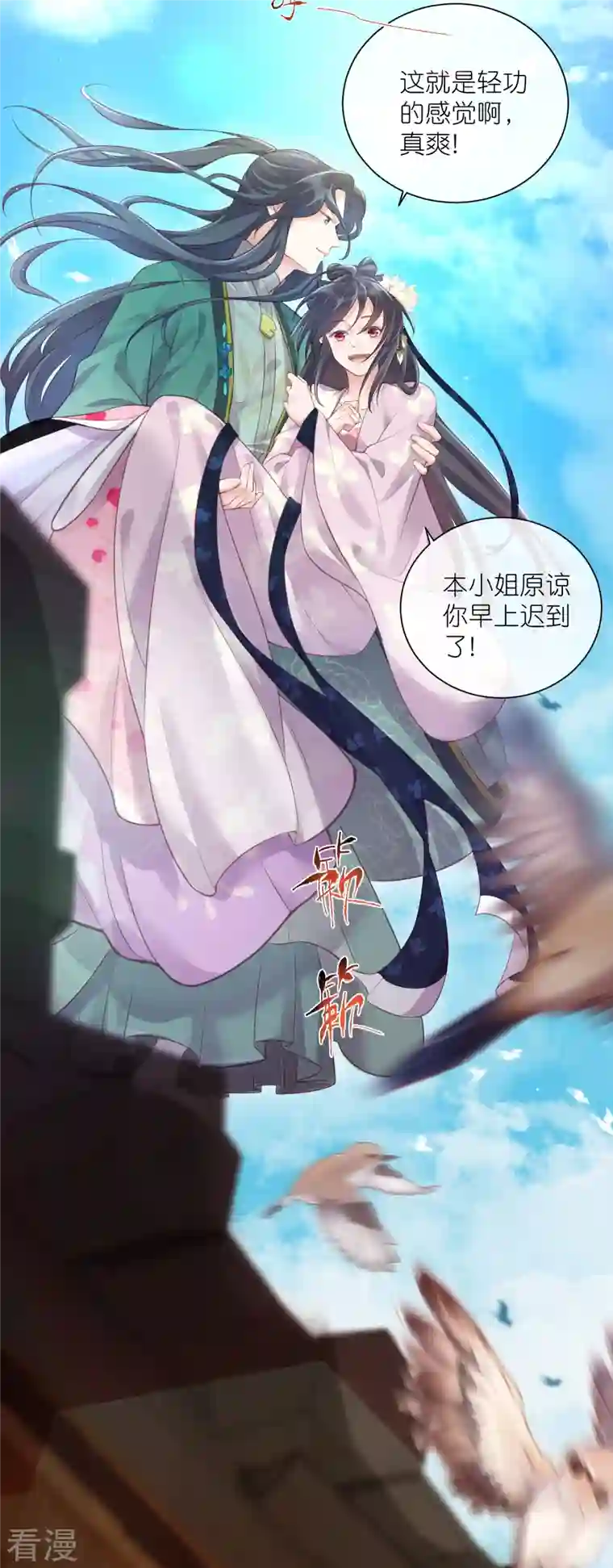 黑莲花学习手册第63话 轻功送考飞檐走壁