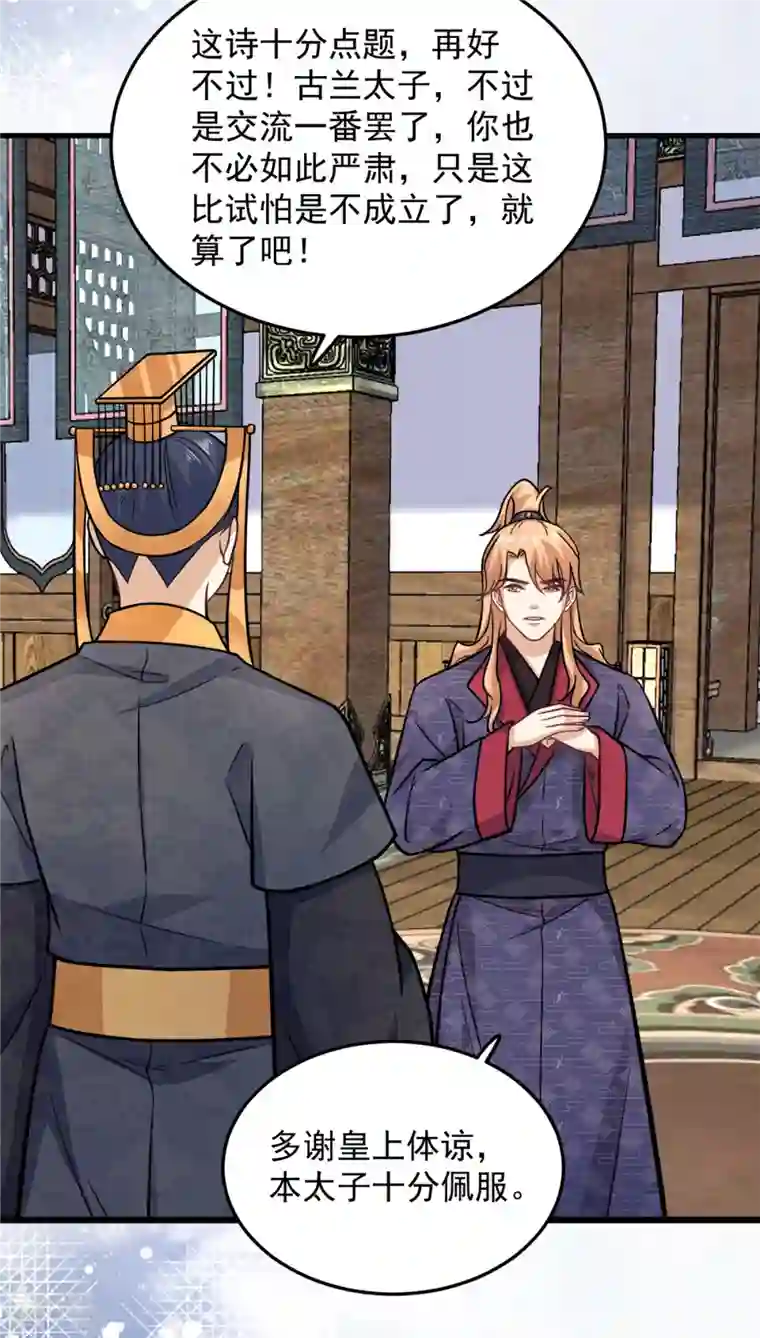 腹黑王爷：惹不起的下堂妻第35话 月茹小郡主真敢说