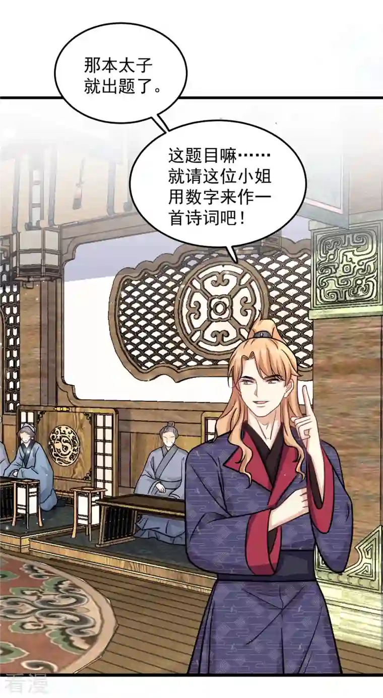 腹黑王爷：惹不起的下堂妻第35话 月茹小郡主真敢说