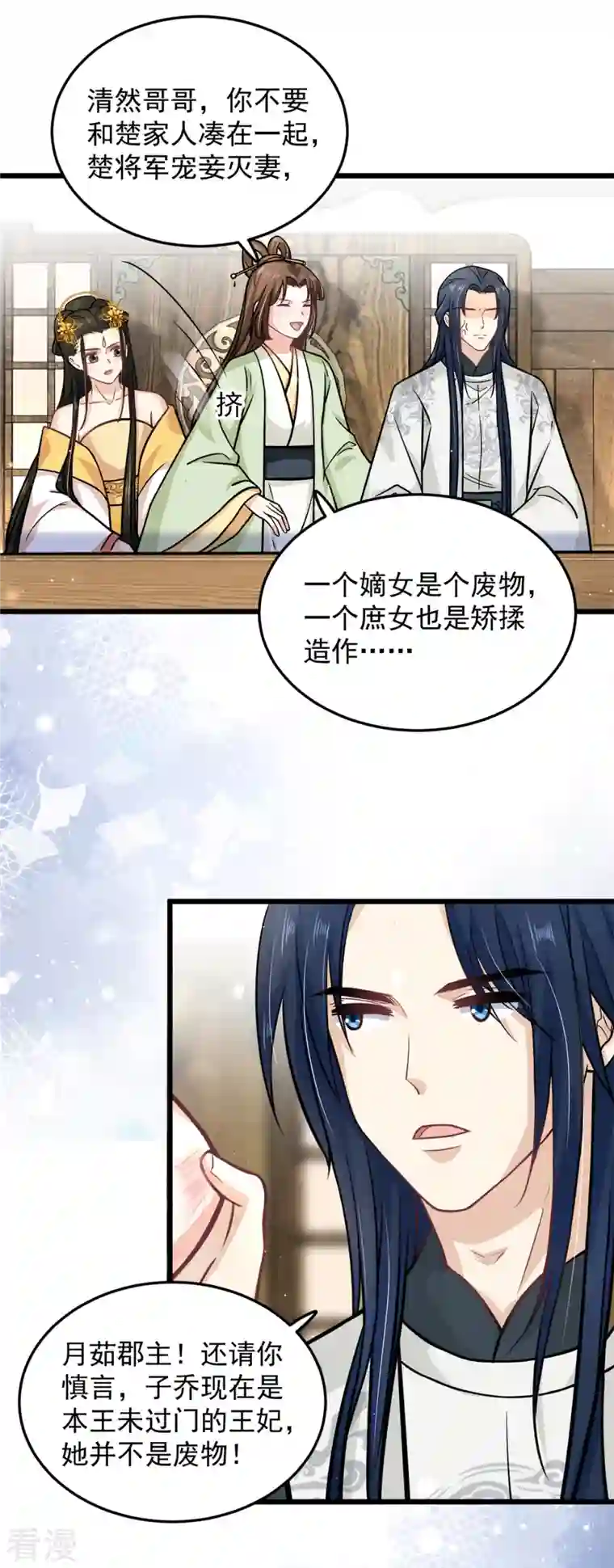 腹黑王爷：惹不起的下堂妻第35话 月茹小郡主真敢说