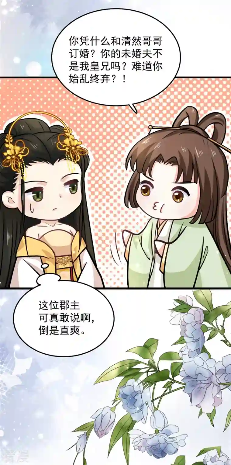 腹黑王爷：惹不起的下堂妻第35话 月茹小郡主真敢说