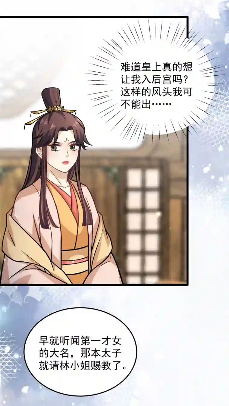 腹黑王爷：惹不起的下堂妻第35话 月茹小郡主真敢说