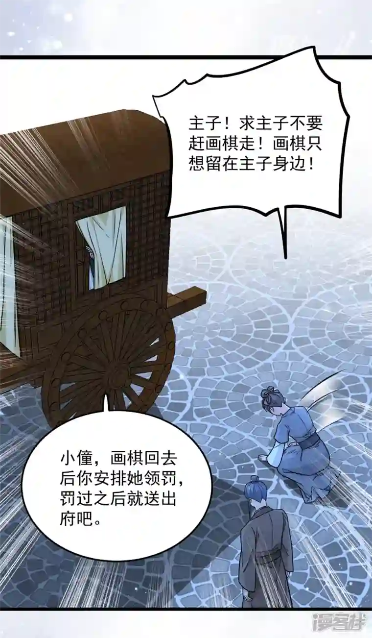 腹黑王爷：惹不起的下堂妻第37话 谁让你伤心都不应该