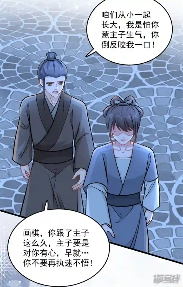 腹黑王爷：惹不起的下堂妻第37话 谁让你伤心都不应该