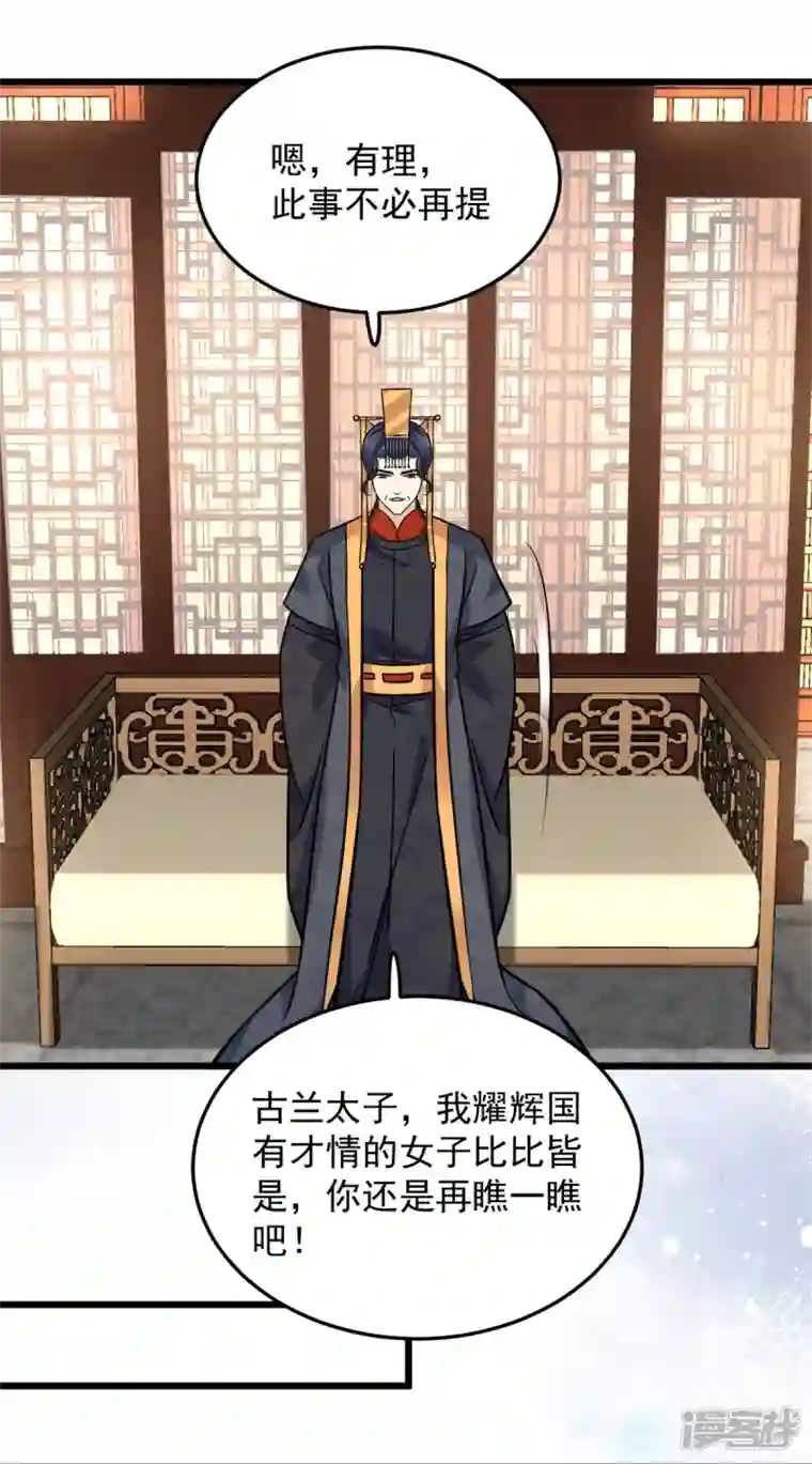 腹黑王爷：惹不起的下堂妻第38话 我要娶她！