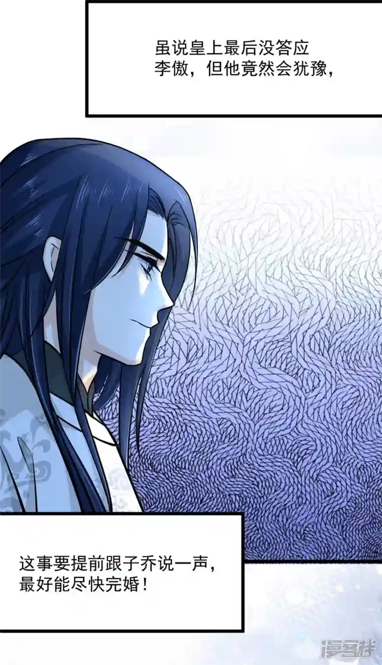 腹黑王爷：惹不起的下堂妻第38话 我要娶她！