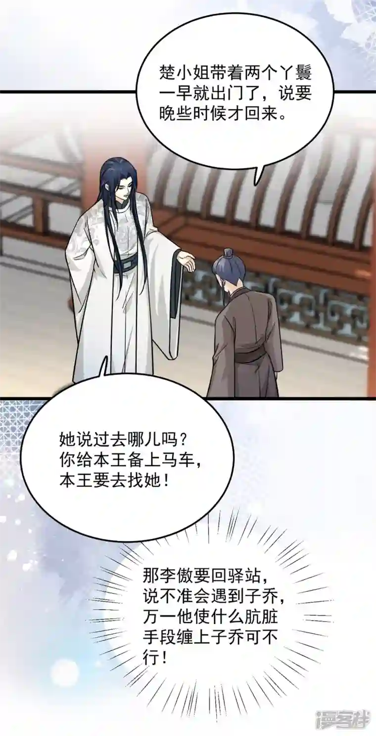 腹黑王爷：惹不起的下堂妻第38话 我要娶她！