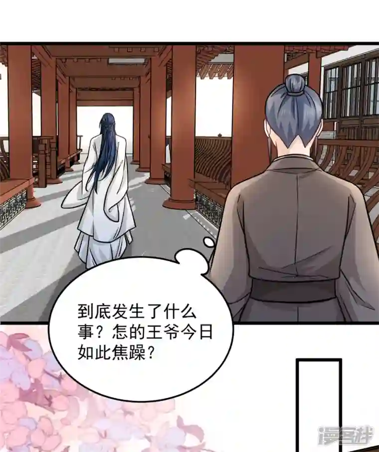 腹黑王爷：惹不起的下堂妻第38话 我要娶她！