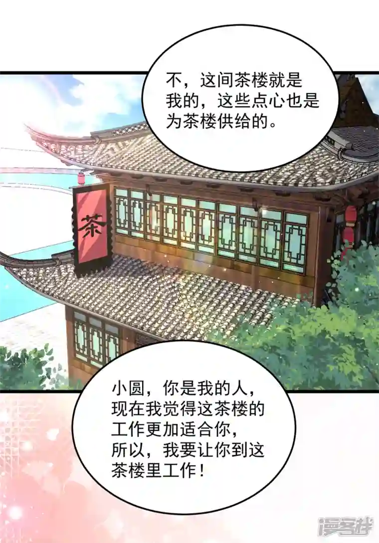 腹黑王爷：惹不起的下堂妻第38话 我要娶她！