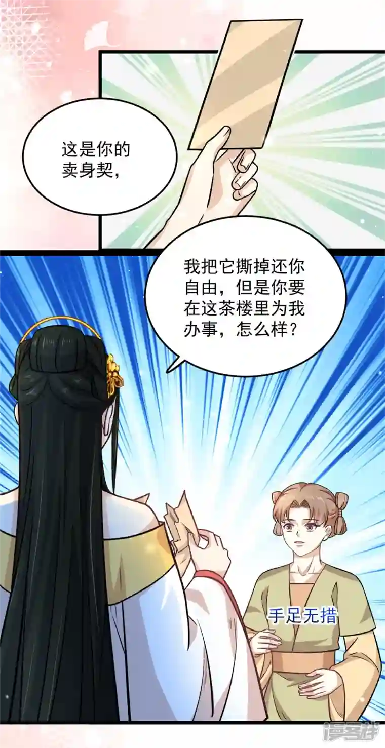 腹黑王爷：惹不起的下堂妻第38话 我要娶她！