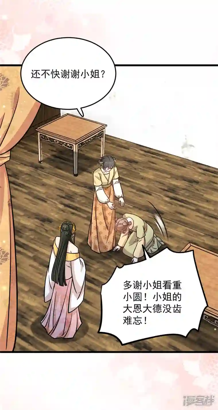 腹黑王爷：惹不起的下堂妻第38话 我要娶她！