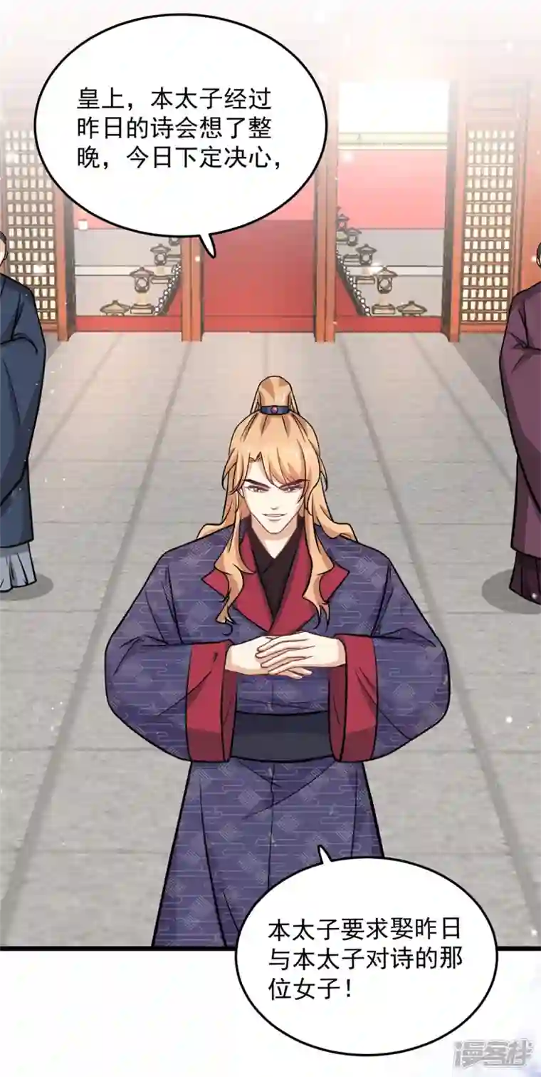 腹黑王爷：惹不起的下堂妻第38话 我要娶她！