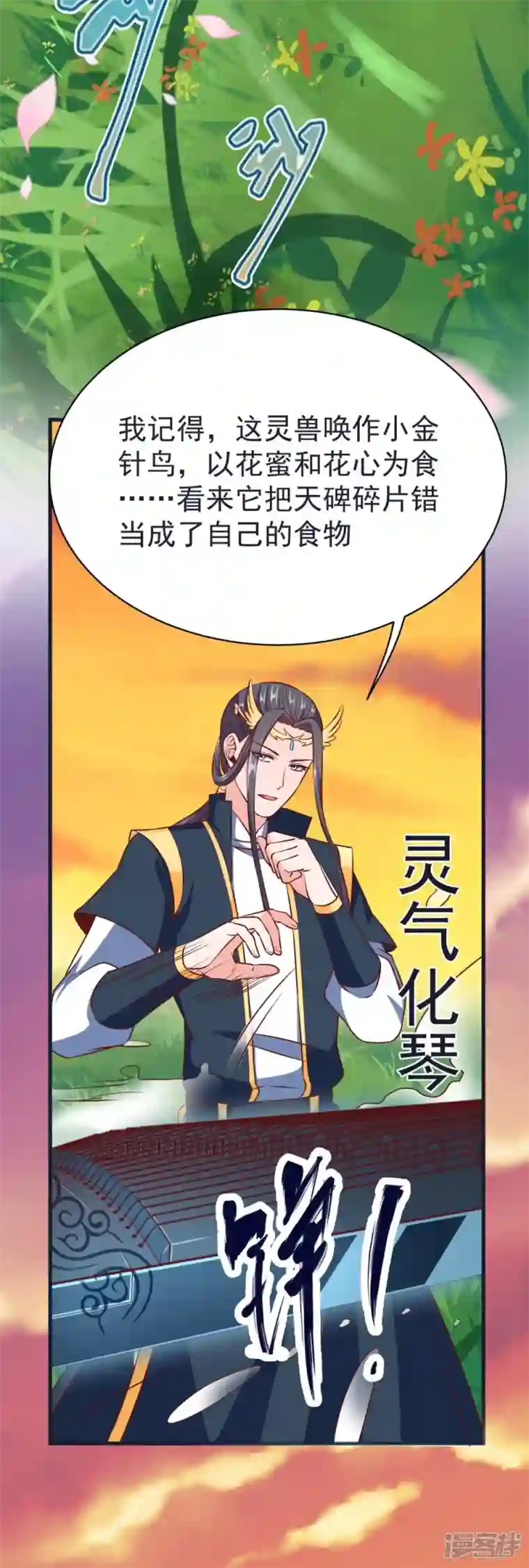 荒天至尊第64话 小金针鸟