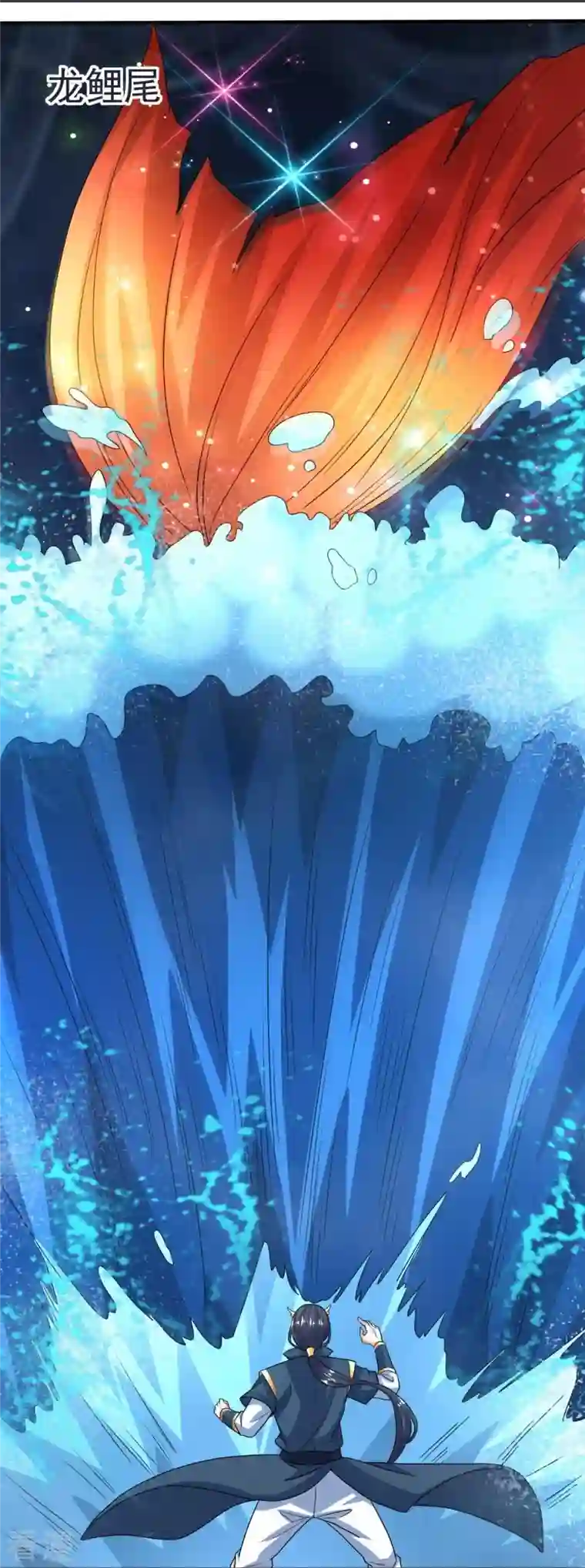 荒天至尊第65话 龙鲤
